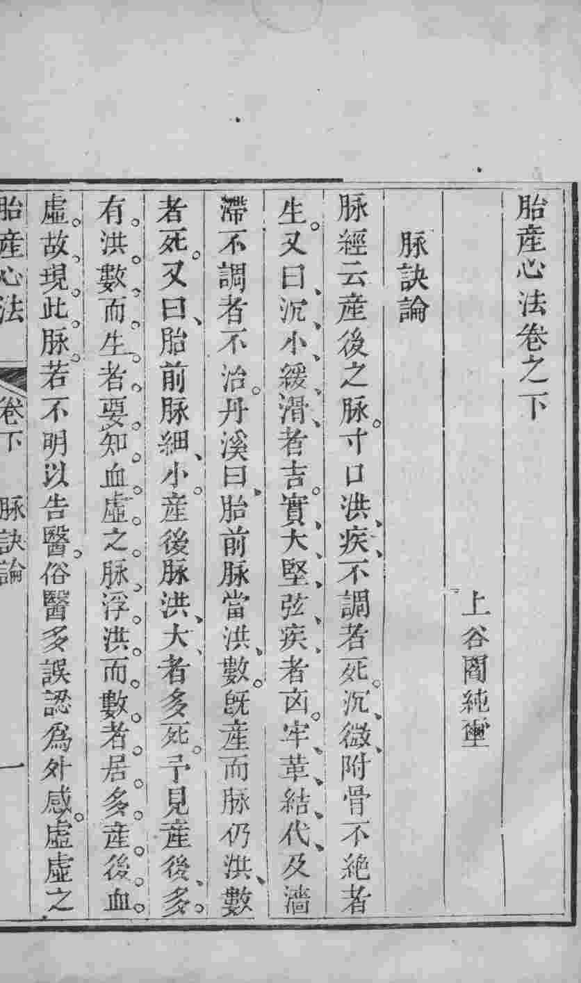 胎产心法（附经验杂方）  5